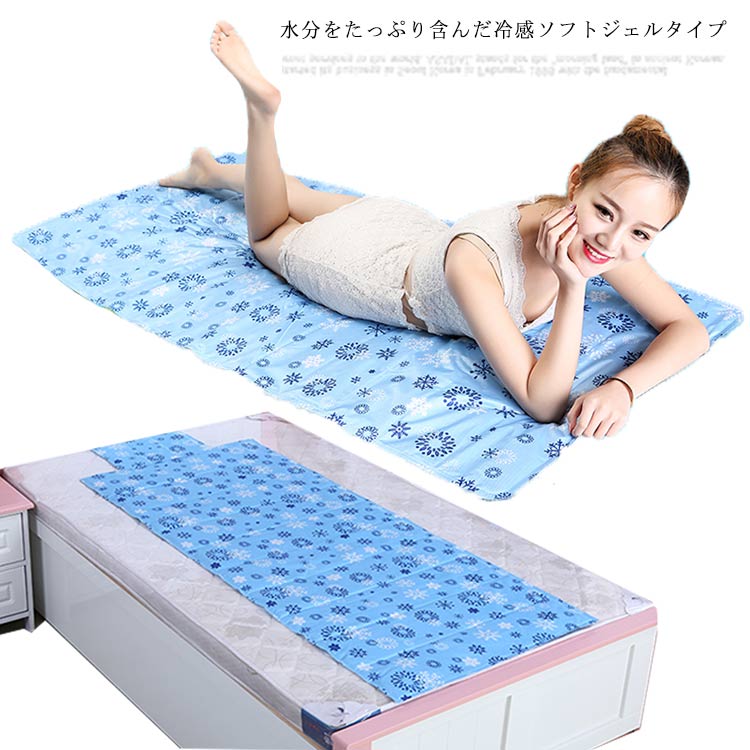 50×150cm おしゃれ 夏用寝具 冷感敷きパッド 接触冷感 涼感寝具 クールマット 冷却マット 敷きパッド クール寝具 ひんやりマット シングル ジェルマット 冷感マット|ハイカップショップ