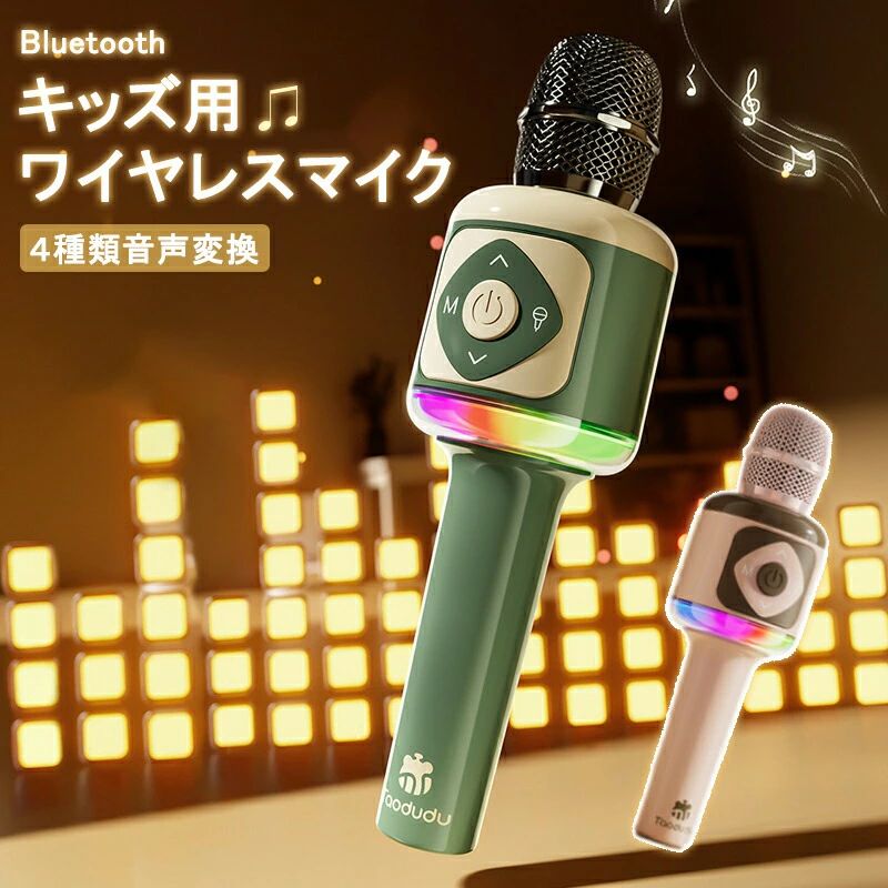 ちびっ子用マイクロホン キッズ用マイクロホン カラオケ 無線電話 Bluetooth カラオケマイクロホン 二重奏流行り物 物音うつり変わり役立つこと usb申し受ける式 日本語明らかにする書PDF付き添い人 ちびっ子用 愛くるしい 手あそび 小学生 お嬢さんお坊っちゃん こど