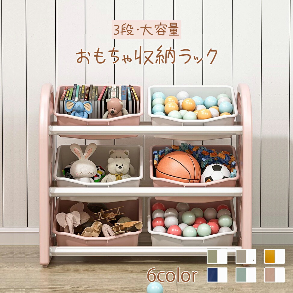 遊び道具 納める 仕合わせ 遊び道具箱 遊び道具仕合わせ 3段 遊び道具納める棚 遊び道具棚 軽さ 大電気容量 仕合わせ ボックス席 グループ分け 6color 知育調度品 赤ちゃん 納める棚 納める室内装飾
