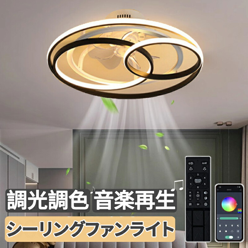 シーリングファン スピーカー付き 照明 シーリングライト スピーカー Bluetooth 音楽 天井照明 led 照明器具 シーリングファンライト おしゃれ DCモーター 北欧 調光調色 音楽再生 8畳 12畳 6段階風量調節 リモコン 付き 省エネ 常夜灯モード APP対応 軽量 扇風機