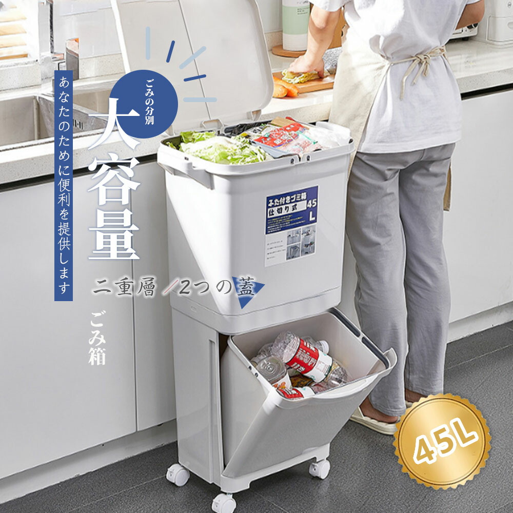 紙くずかご 45L袋可 45リッター袋可 今めかしい 向こう正面明けっ広げ カテゴリー化  積み重ね 御厨子所 か細い 分かりやすい 大電気容量 上部付き添い人 縦型 カウンタ下