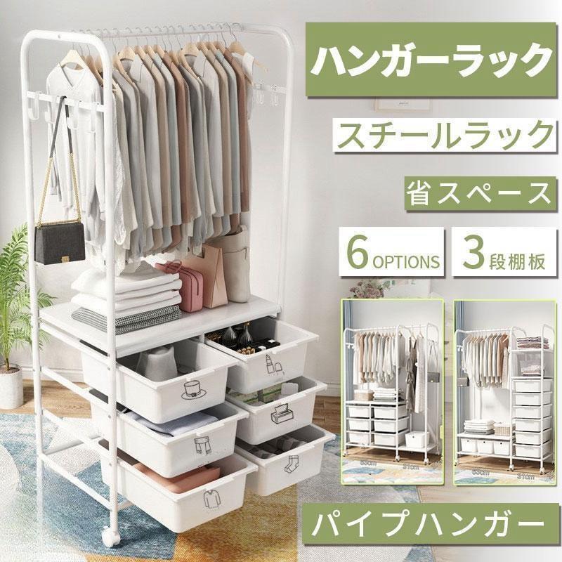 ハンガーラック スリム 頑丈 多段 室内物干し 洗濯物落ち防止対策 洋服掛けラック 引き出し キャスター付き パイプ 収納ラック ベビー 省スペース 子供服|ハイカップショップ