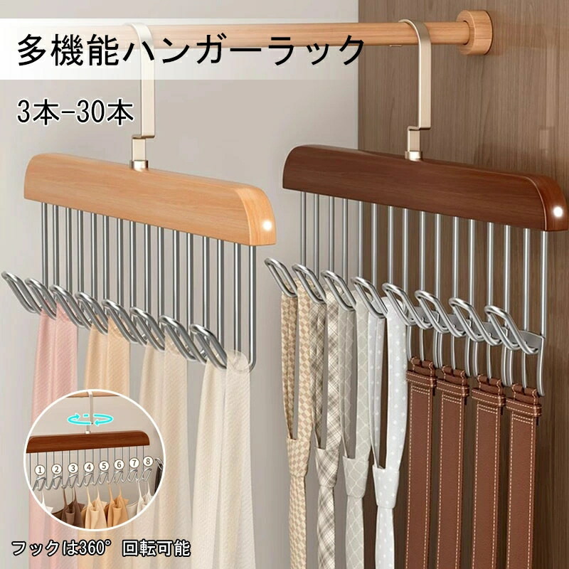 木製吊り下げハンガー 吊り下げ式御召しものハンガー 多役立つことハンガー 木製 下着類・キャミソール専用ハンガー 収納家具納める ハンガー えり巻き・三尺帯・タイ納める 360度回転させる能力のある 木製ハンガー 部屋の入り口 納める ハンガー ソックス 下着類 耐荷重用 木製ハンガー