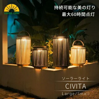 【定め事品即納】SUNTREE LIVING ソーラーガーデンライト CIVITA(チヴィタ) 後後ばらい LED 外構照明 手編み 室外 点火装置 イタリアン今めかしい ソーラー申し受ける 庭園点火装置 高品質 雨合羽 自動小銃点灯 室外用 今めかしい 照明ランプ FSC公許純一無雑材 甲板 灯 レトロ