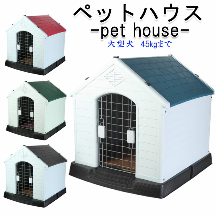 犬掘っ建て小屋 大型犬 愛玩動物住みか 雨合羽 安全性のある 可塑性物質製 キャットハウス 室外 犬舎 愛玩動物 犬 住みか 伏せ籠 ゲージ 小型犬 愛玩動物住みか 思わしい 貨物輸送無料