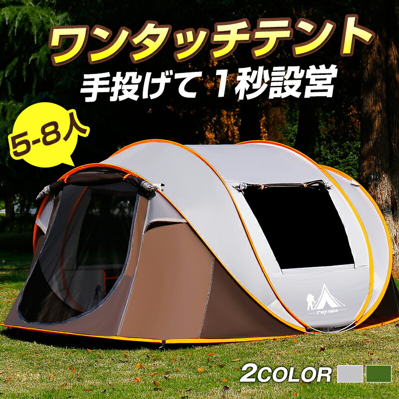 ◆送料無料◆キャンプテント ワンタッチ テント 大型 ポップアップテント 5-8人 自動組立 防水 蚊対策 メッシュ 簡易 超簡単設営 手投げ 軽量 コンパクト 280*200*120 210Dオックスフォード布 収納袋付 アウトドア用品 ロープ ペグ ビーチ 登山 キャンプ ハイキング｜ハイカップショップ