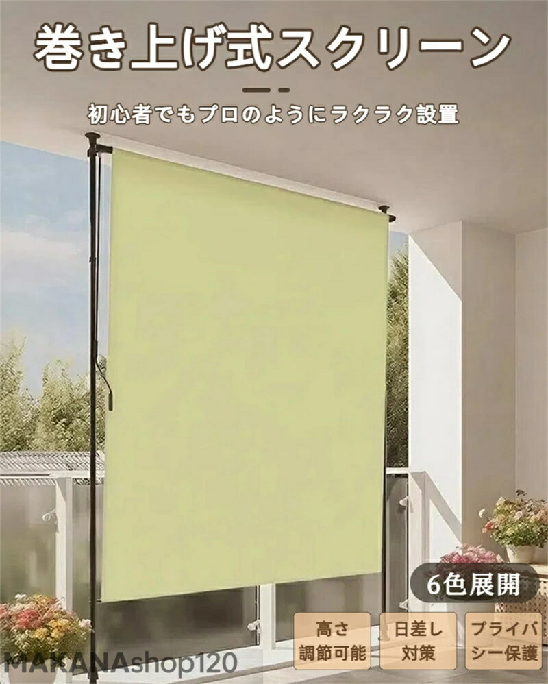 「ハイエンドテント」「スーパーセール期間中　10倍ポイントGET」オーニングテント 縦型巻き上げ式 プライバシースクリーン オーニング 幅100/120/150/200cm つっぱり式サンシェード 高さ調節可能 目隠し機能付き 窓・庭用 日除け 雨よけ UVカット「ハイエンドテント」