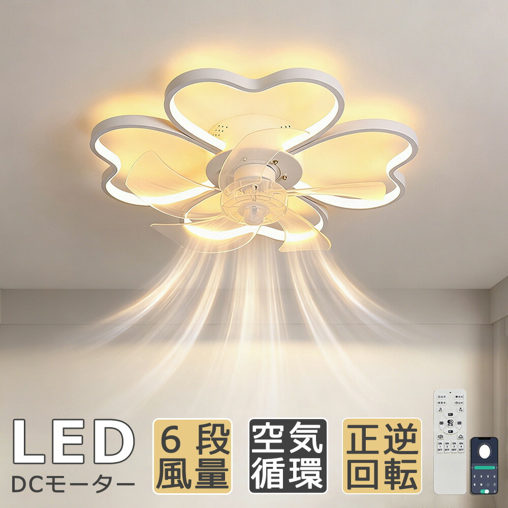 【5年保証】シーリングファン led シーリングファンライト 調光調色 正逆回転機能 空気循環 6畳 8畳 12畳 おしゃれ 北欧 照明 ファン付き照明 天井ファンライト 照明器具 サーキュレーター 扇風機 6段風量調整 省エネ リビング 寝室 和室 食卓 リモコン付き｜ハイカップショップ