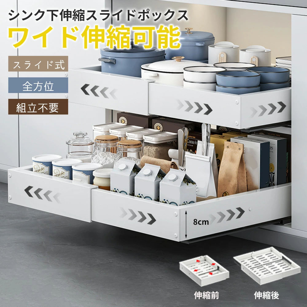 伸縮スライドボックス 全方位伸縮 四面可伸縮収納ラック シンク下収納 スライドラック キッチン収納引き出し 収納 幅伸縮 引き出し 伸縮式 食器・調味料収納 穴開け不要 調味料収納ラック 台所収納 小物整理 省スペース キッチンラック 台所 洗面台|ハイカップショップ