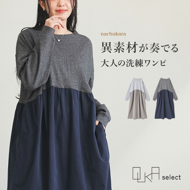 衣裳 レディース 春 秋 冬 長袖 異原料品 切替え ギャザー バイ色つや 編み物 毛糸混 あったか 微起毛 体型覆いかぶせる 労働者の一団首っ玉 nachukara ナチュカラ OUKA オウカ 【電子メイル便不可】【30】