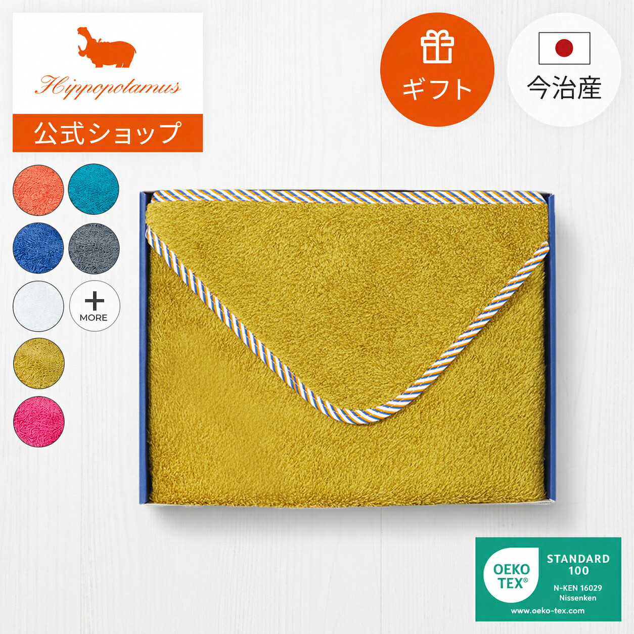 【ヒポポタマス 公式】オーガニックコットン&バンブー おくるみタオル 出産祝いギフト 高級 出産祝い ギフトボックス入り 熨斗 誕生日 プレゼント ハーフバースデー 赤ちゃん ベビー 女の子 男の子 贈答品 メッセージカード 今治産 おしゃれ 国産 日本製 Hippopotamus|Hippopotamus/ヒポポタマス