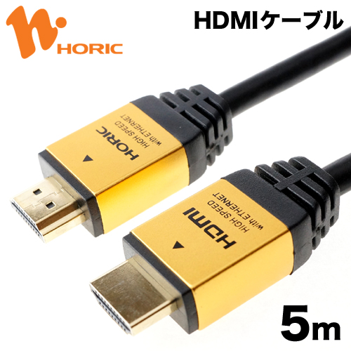 ホーリック HDMIケーブル 5m 2021春の新作 18Gbps 4K 60p HDR 対応 送料無料 ゴールド 売り込み HDM50-014GD 500cm Ver2.0規格
