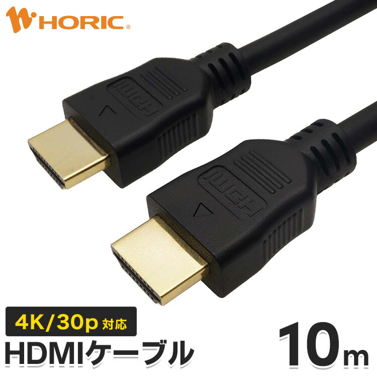 【楽天市場】【Ver1.4】HDMIケーブル 10m 4K/30p ARC HEC 対応 ハイスピードHDMI準拠品 10.2Gbps伝送 3重シールドケーブル  金メッキ端子 テレビ TV パソコン PC ゲーム機 DVDプレイヤー 接続 リモートワーク テレワーク 映像ケーブル HDMI 長い 長 ...