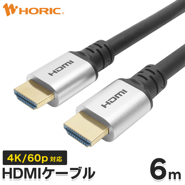 楽天市場】【Ver2.1】HDMIケーブル 6m 4K/120p 8K/60p DHDR eARC HEC 対応 ウルトラハイスピードHDMI準拠品  48Gbps伝送 3重シールドケーブル 金メッキ端子 テレビ ゲーム機 接続 ホーリック HORIC HDM60-008SV : Ｈi.ＰＲＥＧＩＯ