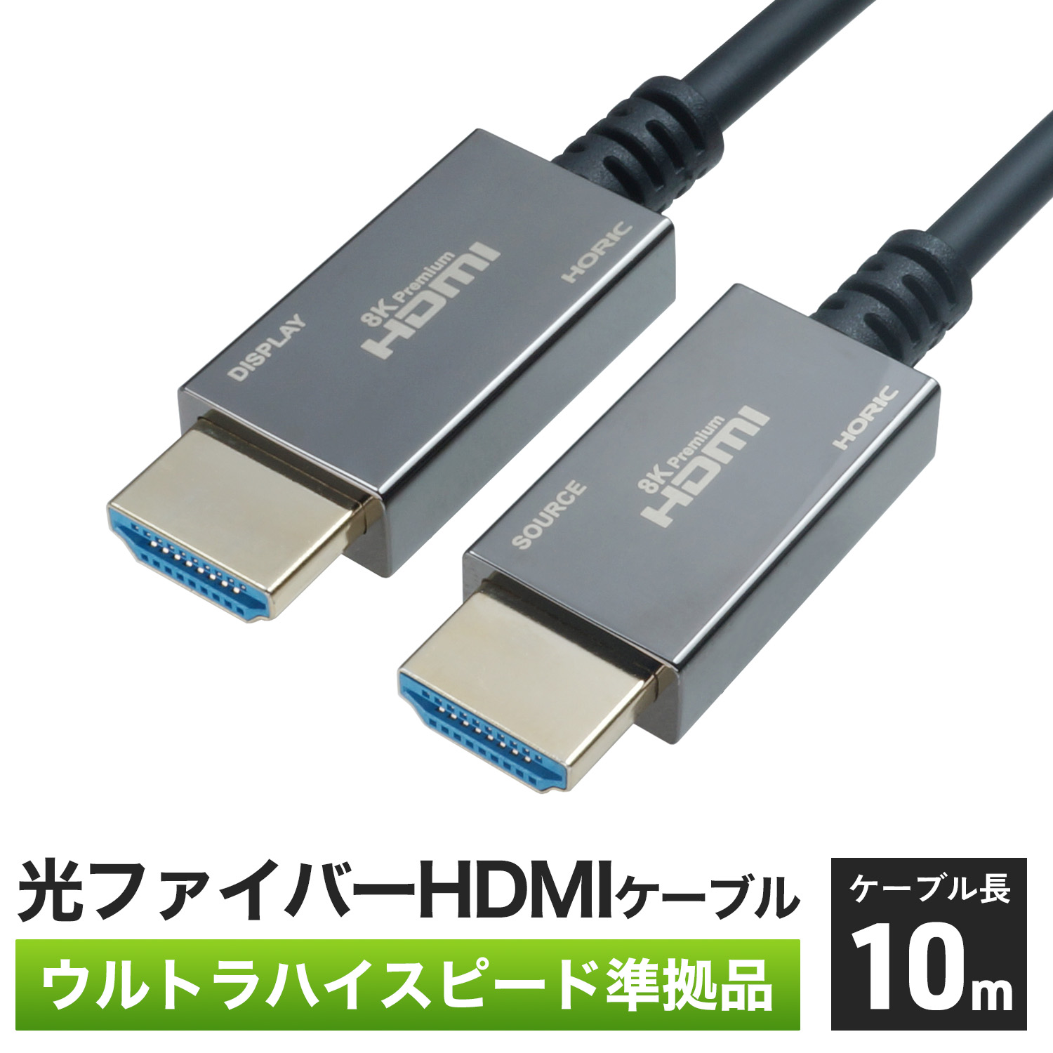 Ver2.1 グラスファイバー HDMI有線テレビ 10m 4K/120p 8K/60p DHDR eARC HEC HDCP 相応う ウルトラハイスピードHDMI標準尺度品 クロムメッキモールド 金メッキ端子 か細い有線テレビ コンパクトコネクタ 薄べったい 長々しい なおなお書き5/Switch2相応う