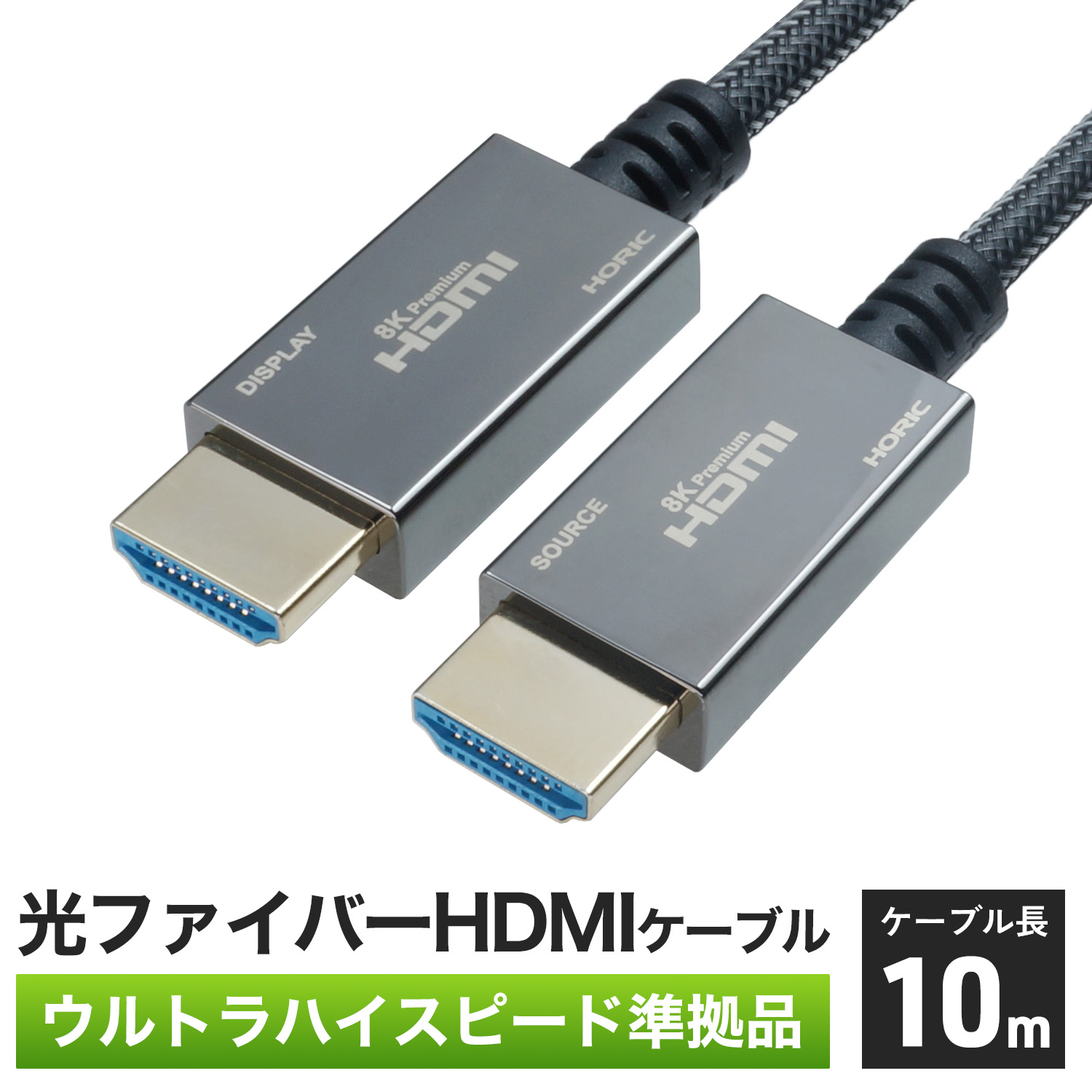 Ver2.1 グラスファイバー HDMI有線テレビ 10m メッシュ有線テレビ手合い 4K/120p 8K/60p DHDR eARC HEC HDCP 相応う ウルトラハイスピードHDMI標準尺度品 クロムメッキモールド 金メッキ端子 か細い有線テレビ コンパクトコネクタ 薄べったい 長々しい なおなお書き5/Switch2相応う