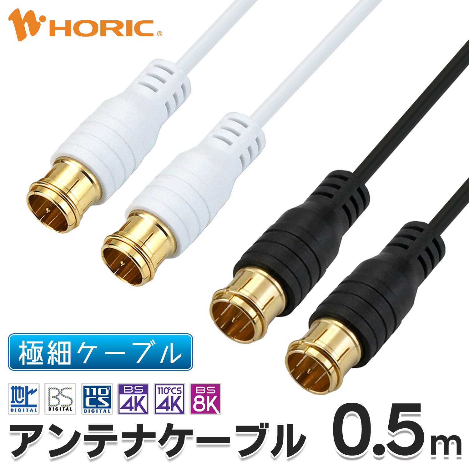 楽天市場】極細アンテナケーブル 2m 差込式-差込式 4K 8K 地デジ BS CS