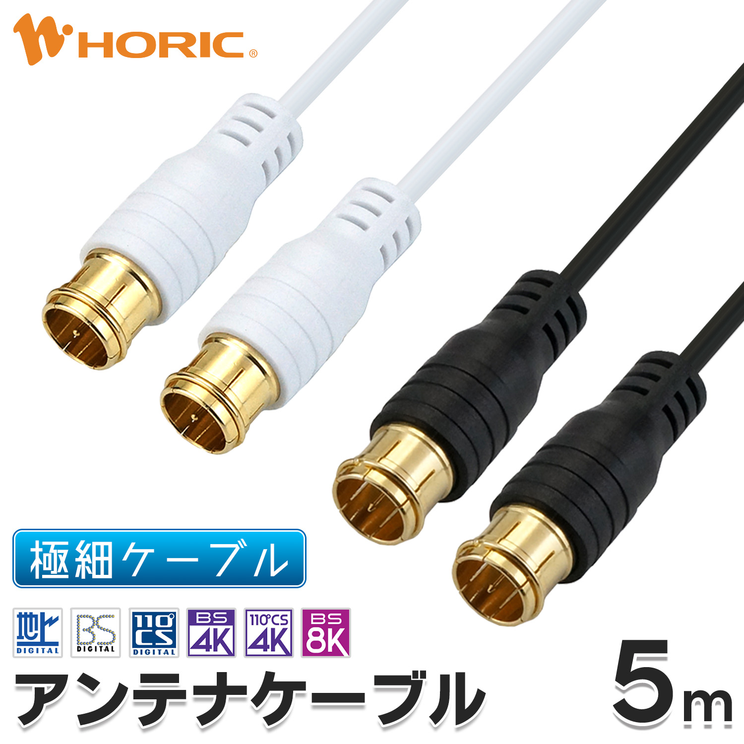 楽天市場】極細アンテナケーブル 2m 差込式-差込式 4K 8K 地デジ BS CS