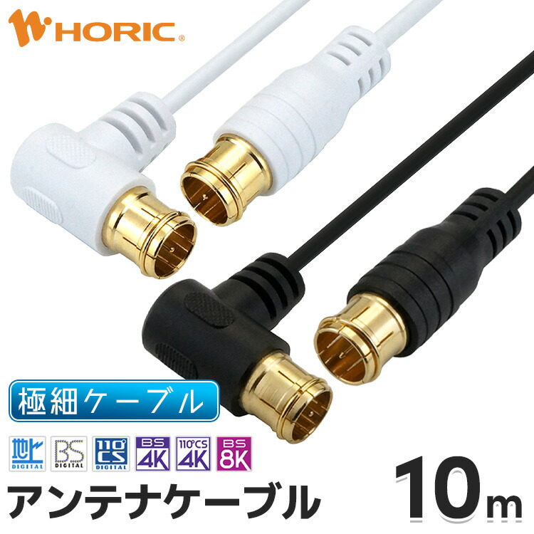 楽天市場】アンテナケーブル 7m L字差込式-L字差込式 4K 8K 地デジ BS