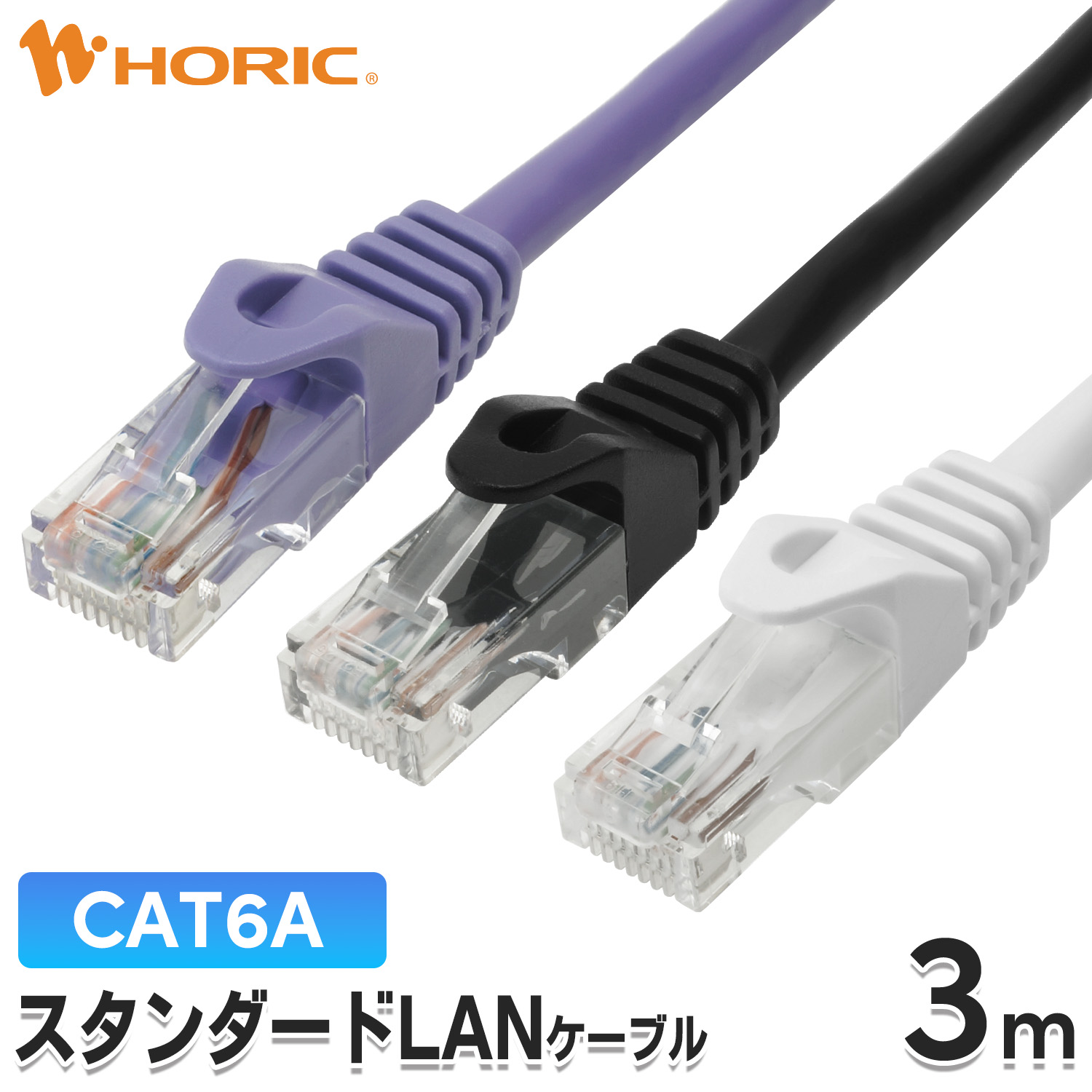 LANケーブル 3m CAT6A 10Gbps対応 パープル ブラック ホワイト ツメ折れ防止 高速 カテゴリ6A UTPケーブル ランケーブル インターネット オンライン ゲーム 長い 長距離 3メートル 接続 接続コネクタ オスオス テレビ TV PC パソコン モデム ルーター switch PS4 PS5 Xbox画像