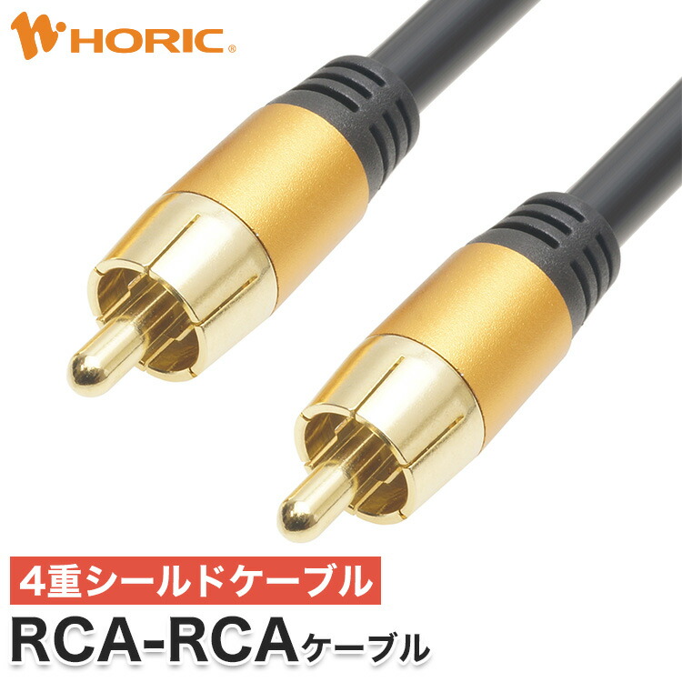 楽天市場】同軸 デジタル アナログ オーディオ用 RCA ケーブル 50cm 網