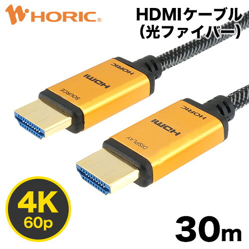 Ver2.0 光ファイバーHDMIケーブル 30m 高耐久メッシュケーブル 4K/60p HDR ARC HEC 対応 プレミアムハイスピードHDMI準拠品 18Gbps伝送 金メッキ端子 AOC アクティブケーブル テレビ パソコン PC モニター PS4 PS5 長い 長距離 ロング 細い 小さい スリム ホーリック HORIC