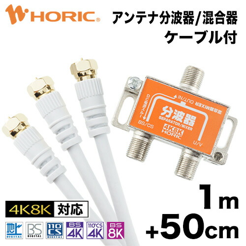 日本アンテナ 4k,8k卓上ブースター　分波器　アンテナケーブル　セット imgrc0116860397.jpg