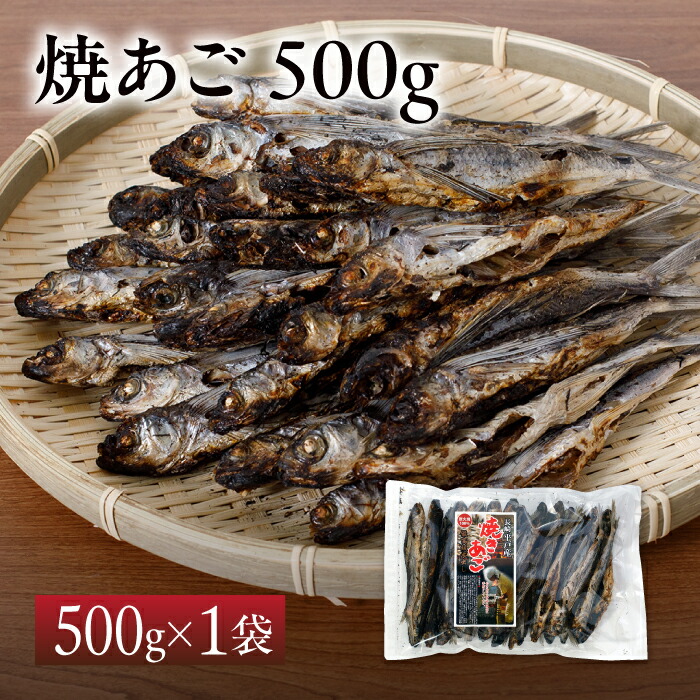 【楽天市場】【送料無料】 林水産 焼きあご 500g|長崎 平戸 とびうお 飛魚 高級 炭火焼き あご だし 国産 天然だし お取り寄せ ご ...