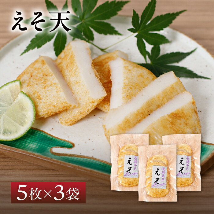 【楽天市場】【送料無料】伊東蒲鉾 えそ 天ぷら 3袋 セット| お歳暮 長崎 平戸 蒲鉾 エソ お取り寄せ ギフト 天ぷら 懐かしの味:平戸観光協会直営売店