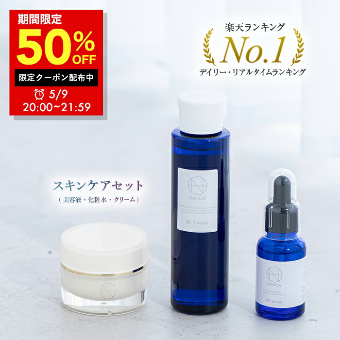 Amazon | (ナノア)NANOA スキンケアセット 医師が大注目のヒト