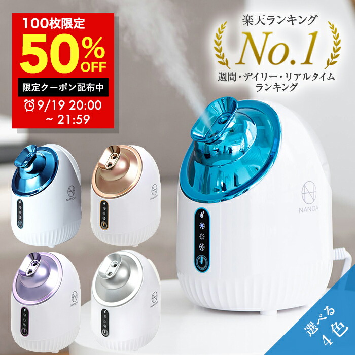 楽天市場】フェイススチーマー (ナノア)NANOA 皮膚科医が大注目