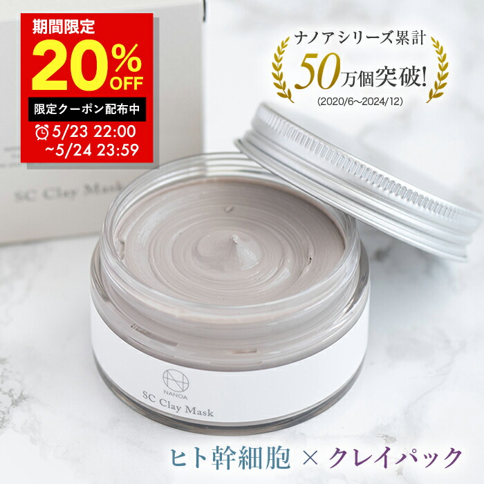 Amazon | (ナノア)NANOA スキンケアセット 医師が大注目のヒト