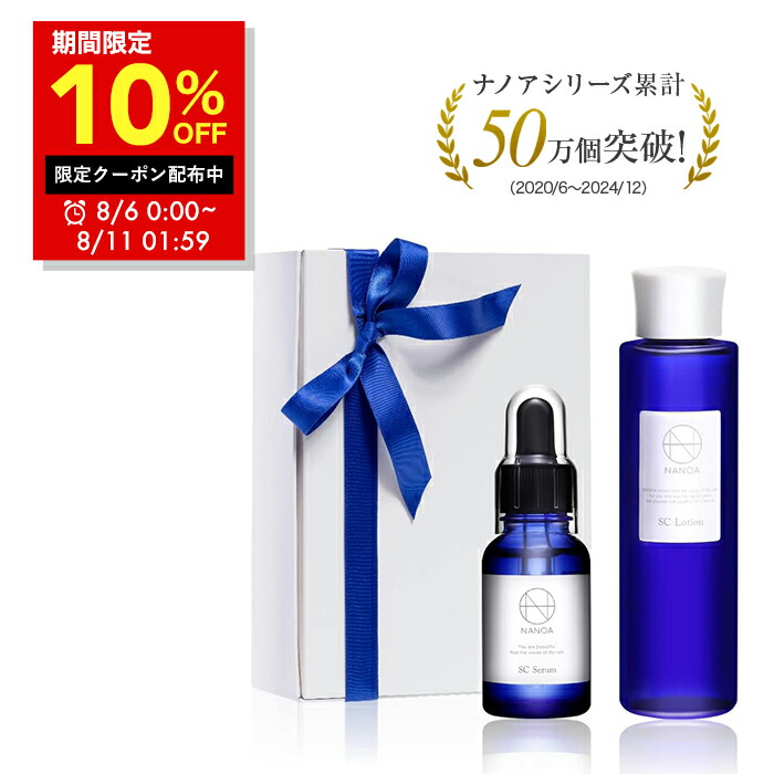 楽天市場】ナノア スキンケアセット 化粧水 美容液 保湿クリーム