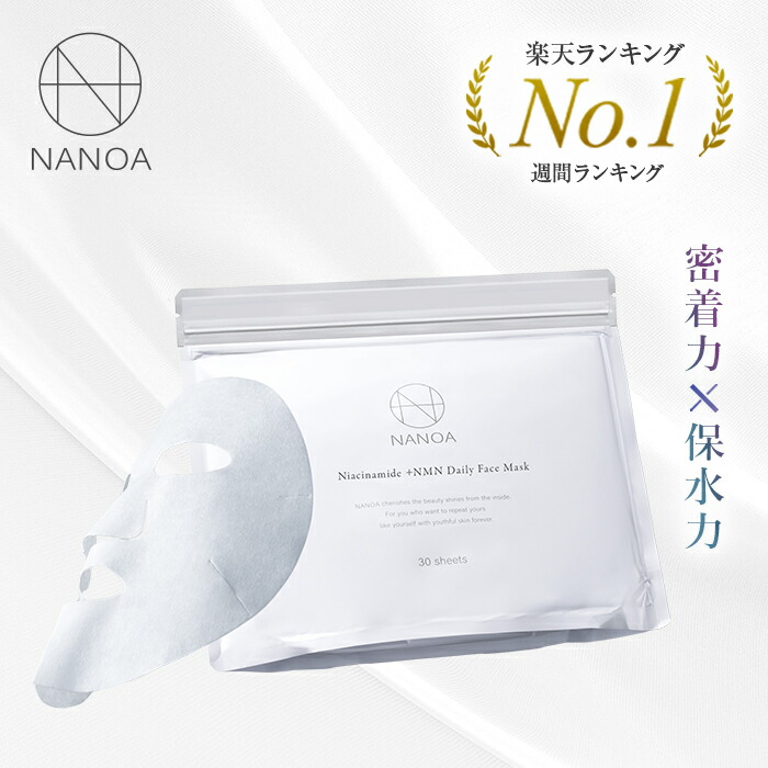 楽天市場】デイリー フェイスパック (ナノア)NANOA 医師が大注目