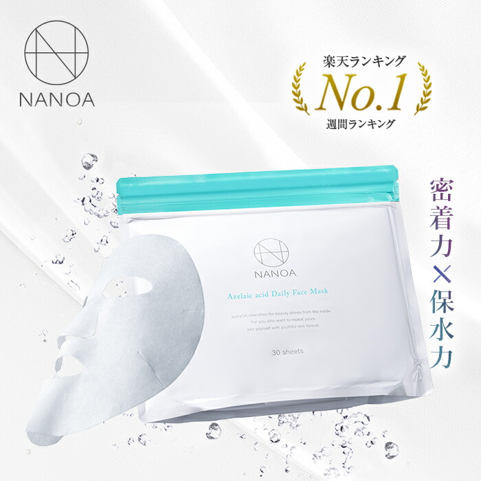 楽天市場】アゼライン フェイスマスク 30枚入り アゼライン酸誘導体