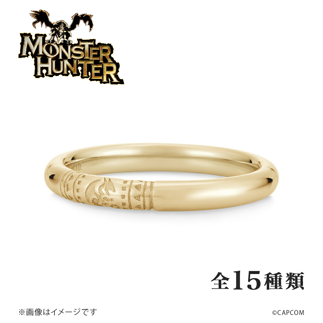 モンスターハンター 指輪 リング ハンターの指輪 K18イエローゴールド 選べるモンスター ユニセックス 男女兼用 結婚指輪 マリッジリング アニバーサリーリング ジュエリー お揃い 記念リング 人気 ブランド ユートレジャー U-TREASURE|GIV(ギヴ)店