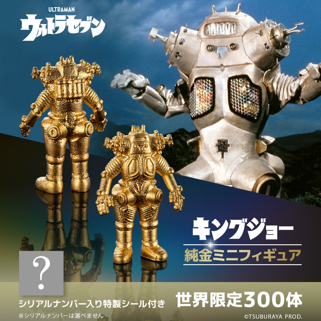 限定300体 バルタン星人 ウルトラマン　純金　K24 ミニフィギュア ゴールド バルタン星人」「ゼットン」純金フィギュアが世界300体限定で