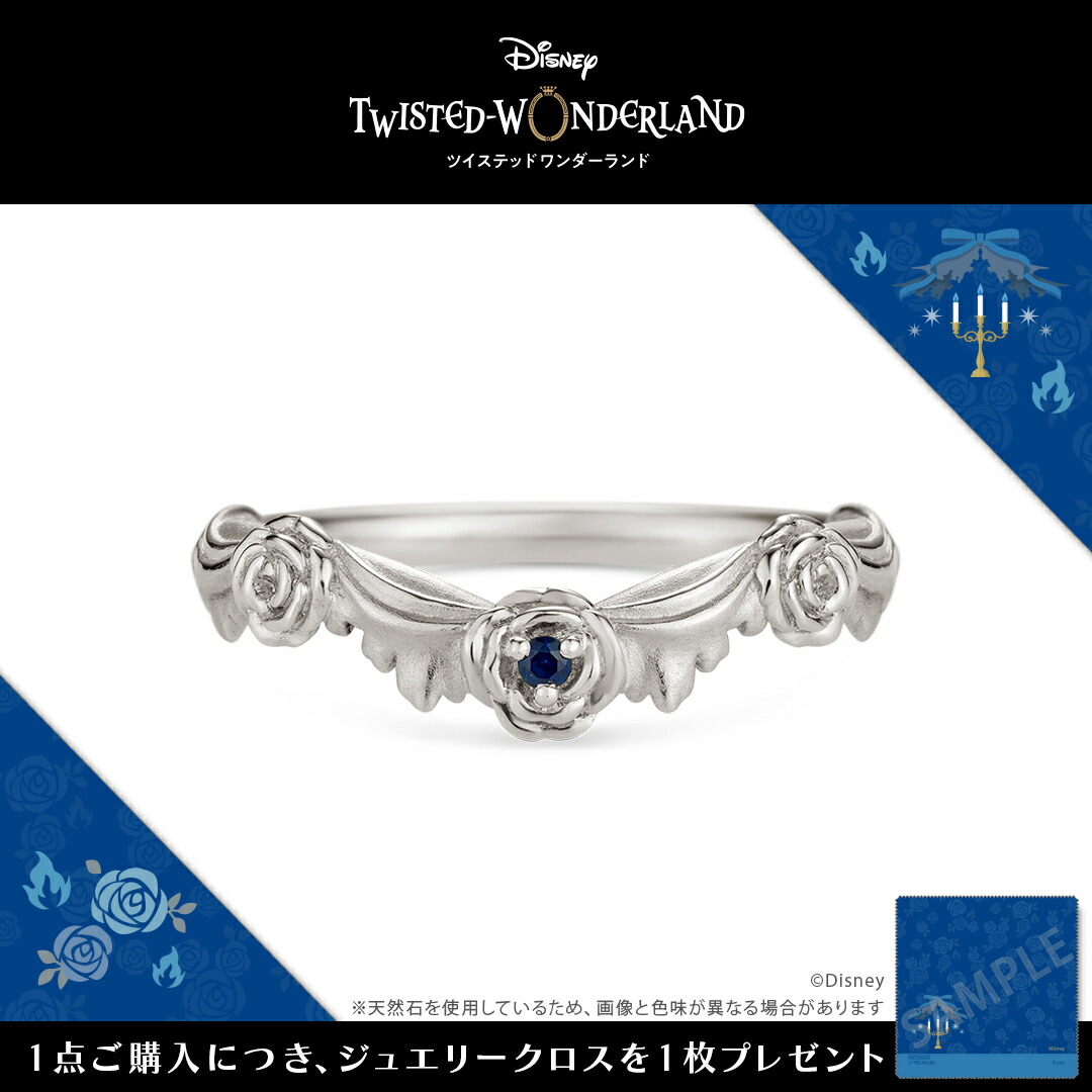 楽天市場】『ディズニー ツイステッドワンダーランド』 リング 指輪
