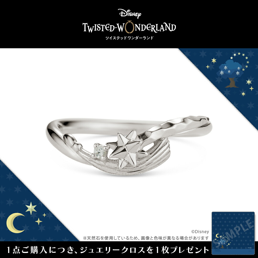 楽天市場】『ディズニー ツイステッドワンダーランド』 リング 指輪