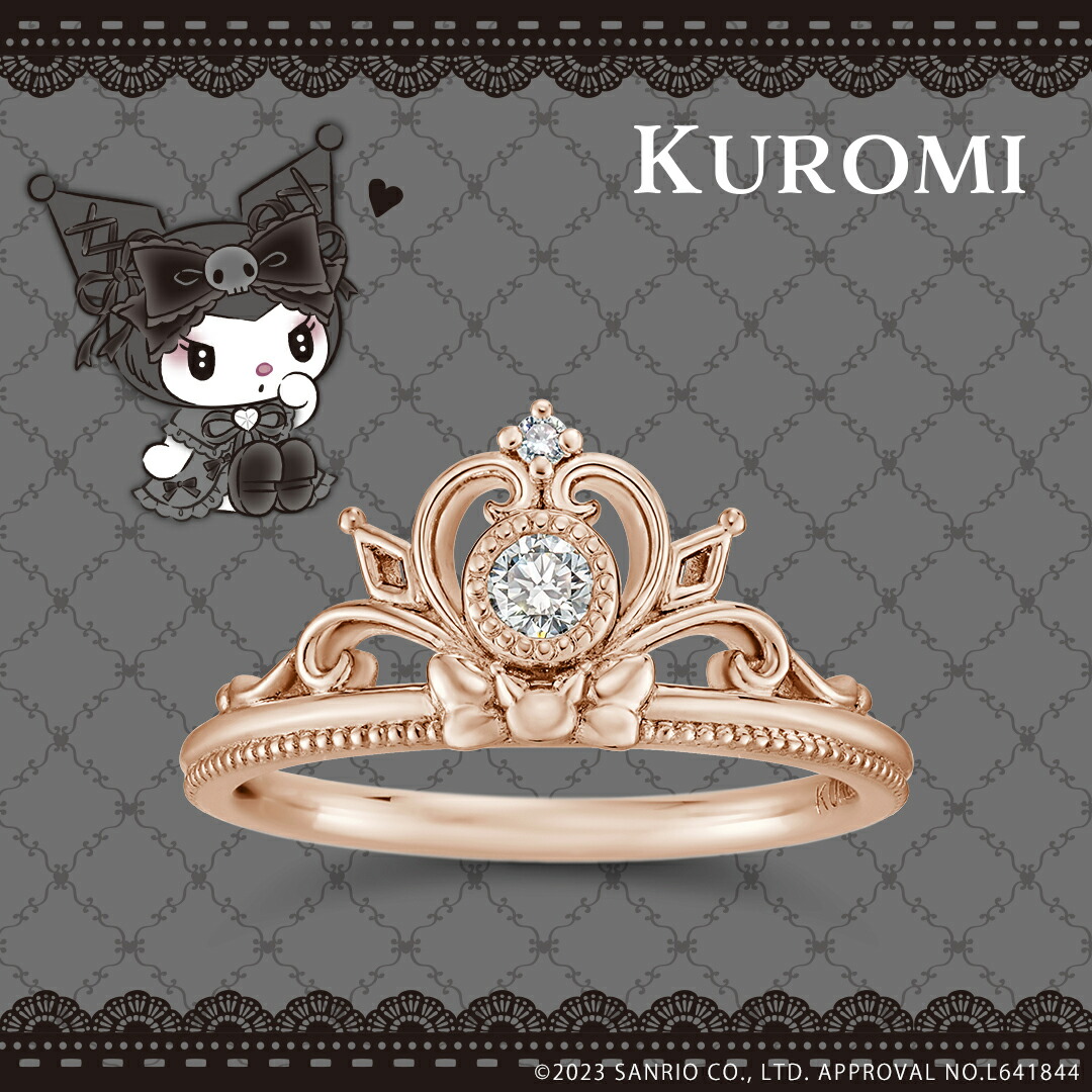 サンリオキャラクターズ マイメロディ クロミ リング 指輪 KUROMI リング K18ピンクゴールド（ダイヤ込） レディース 女性 婚約指輪 エンゲージリング ブライダルリング 刻印可能 アクセサリー ジュエリー 人気 ブランド プレゼント ギフト ユートレジャー U-TREASURE