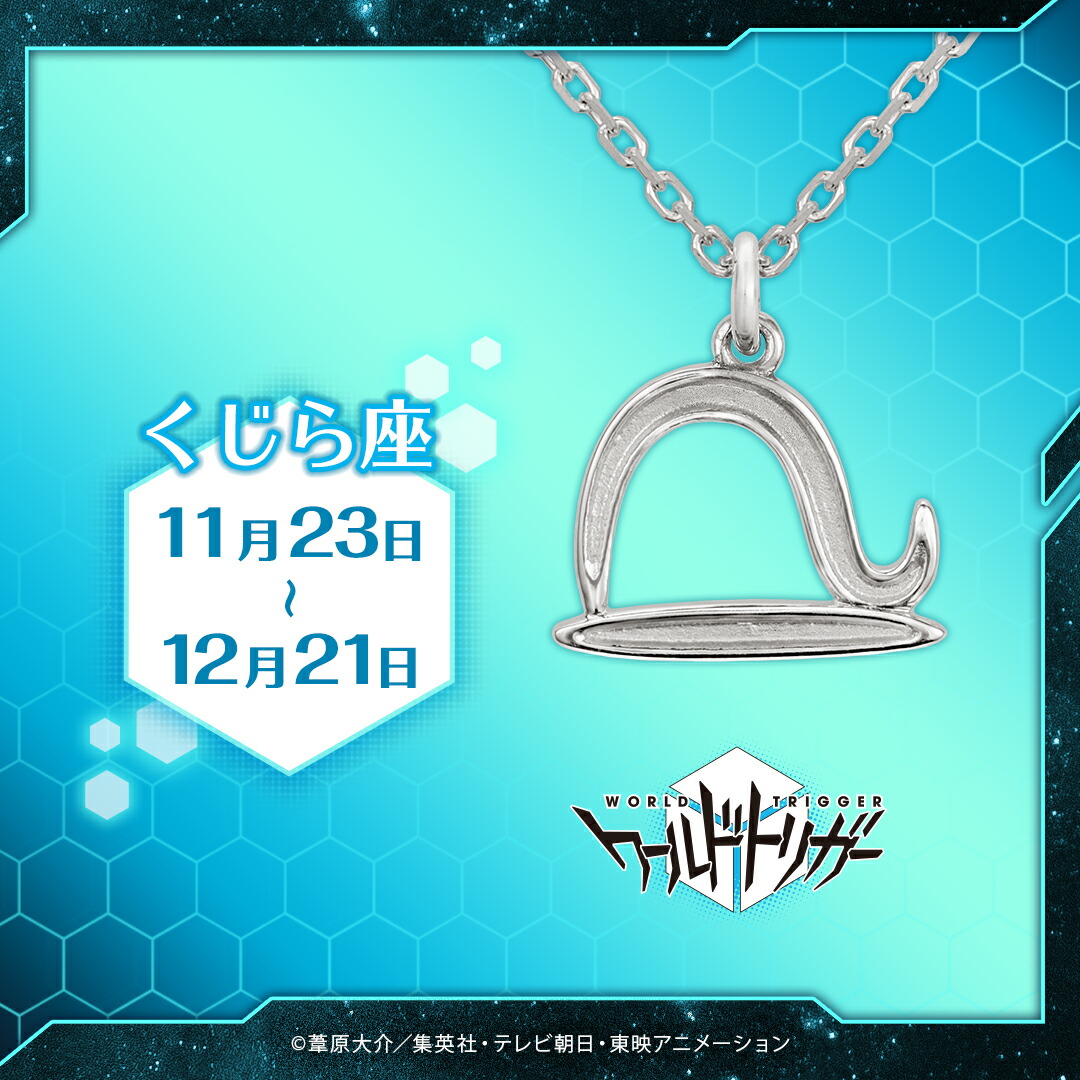 新品 ワールドトリガー ヒュース 蝶の楯　バングル シルバー ランビリス ワールドトリガー グッズ アクセサリー ヒュース 蝶の楯