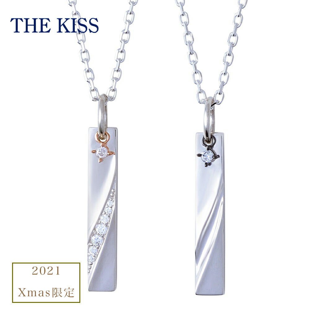 The Kiss ペアネックレス 21年 クリスマス限定 メンズ レディース セット ザキッス ザキス ペアアクセサリー ペアネックレス ペンダント ダイヤモンド クリスマスプレゼント ギフト 人気 ブランド カップル ペア 誕生日 記念日 プレゼント ギフトラッピング無料 数量