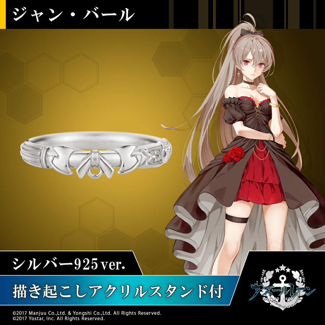 アズールレーン リング 指輪 モチーフリング(ジャン・バール) シルバー アクセサリー メンズ 男性 アクリルスタンド付き おしゃれ 人気 ブランド アズールレーン グッズ 誕生日 記念日 プレゼント ギフト U-TREASURE ユートレジャー