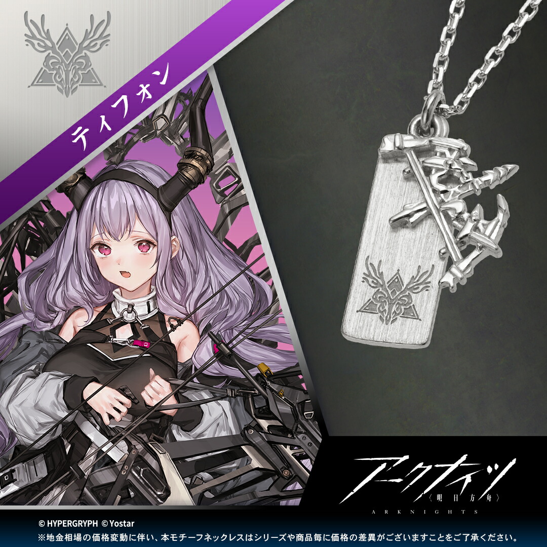 楽天市場】【複数購入で最大P10倍】 アークナイツ グッズ ネックレス