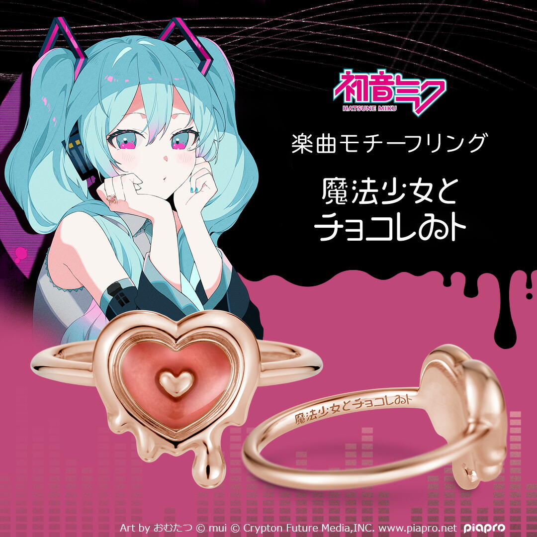 楽天市場】ピアプロキャラクターズ 初音ミク リング 指輪