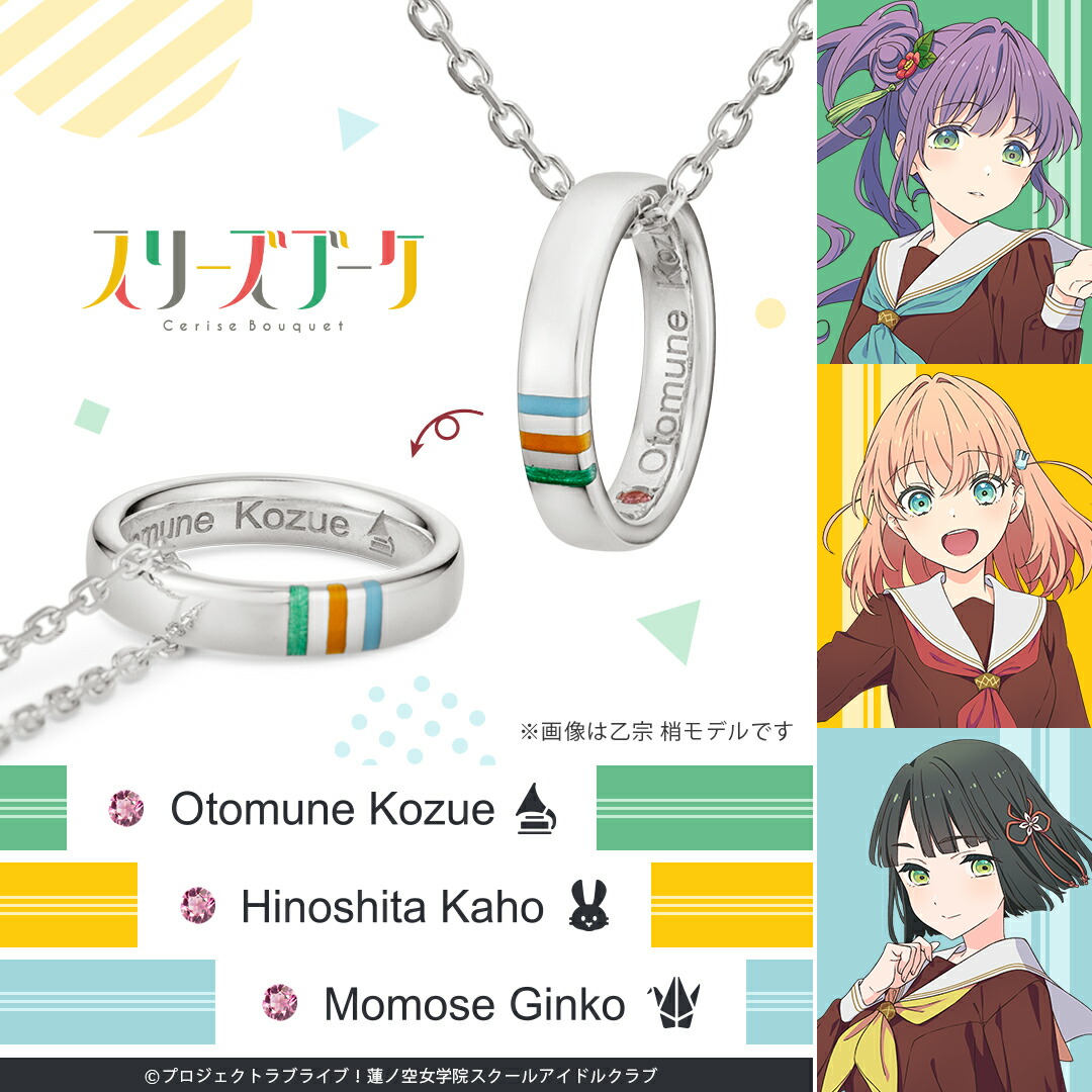 ラブライブ！10周年　鐘嵐珠 コンセプトリング 指輪　アクセサリー　虹ヶ咲学園 ラブライブ！10周年 鐘嵐珠 コンセプトリング 指輪 アクセサリー