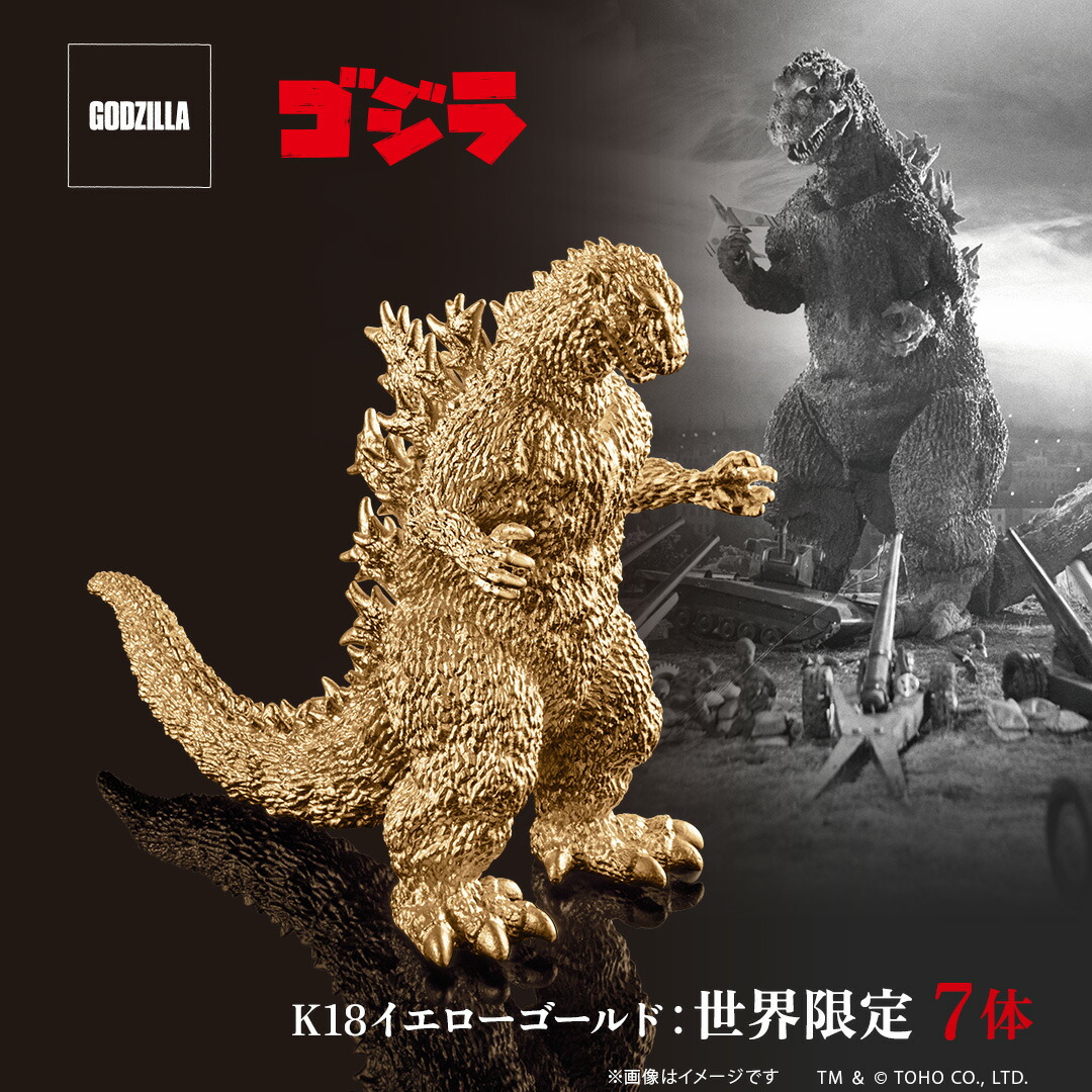 ゴジラ70周年記念 怪獣王シリーズ ゴジラ2023ゴールドカラーAmazon限定 Amazon限定】「ゴジラ70周年記念 怪獣王シリーズ ゴジラ(2023