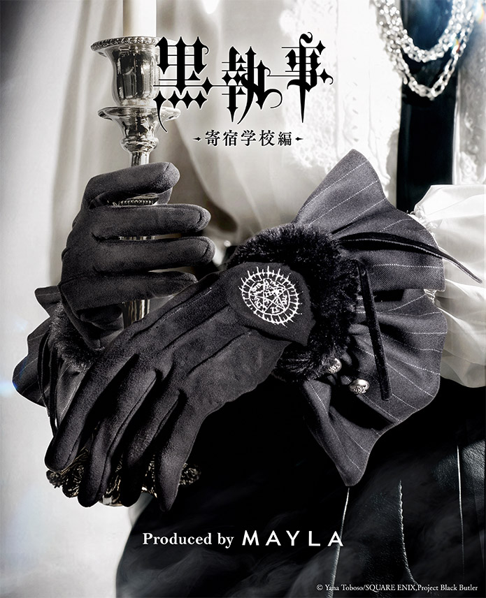 MAYLA マイラ 黒執事 グッズ グローヴ アイコニック グローヴ セバスチャン・ミカエリス レディース 女性 正規品 新品 公式 黒執事 キャラクターグッズ 人気 ブランド プレゼント