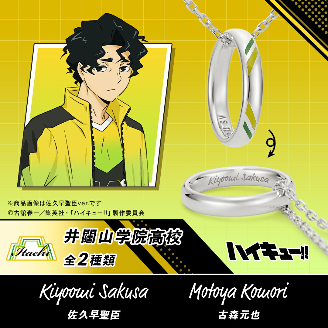 ハイキュー!!リングネックレス 稲荷崎高校 シルバー リングネックレス 稲荷崎高校 シルバー ハイキュー!!|U-TREASURE