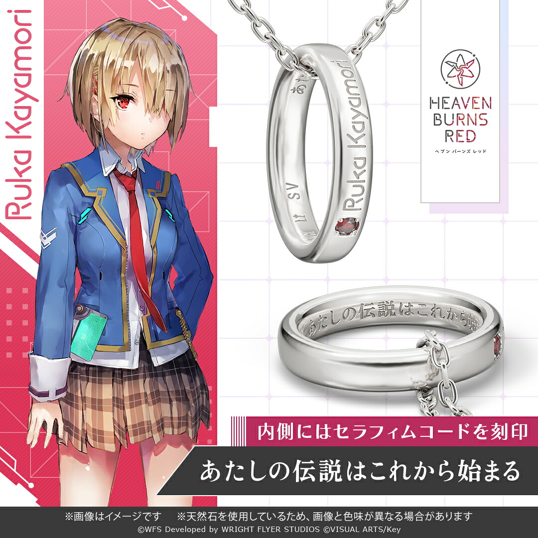 ヘブンバーンズレッド アクセサリー 第31A部隊リングネックレス（茅森月歌） シルバー メンズ 男性 公式 ヘブンバーンズレッド ネックレス 人気 ブランド プレゼント ユートレジャー U-TREASURE